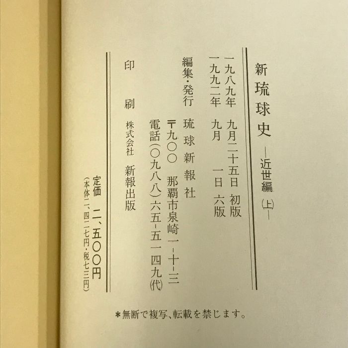 新琉球史 4冊 セット 琉球新報社 金世編 古琉球編 近代・現代編 - メルカリ