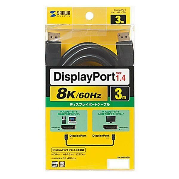 サンワサプライ DisplayPortケーブル 3m Ver1.4 KC-DP1430