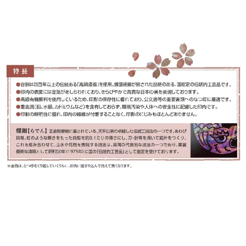 螺鈿仕上 鯱旗印肉
