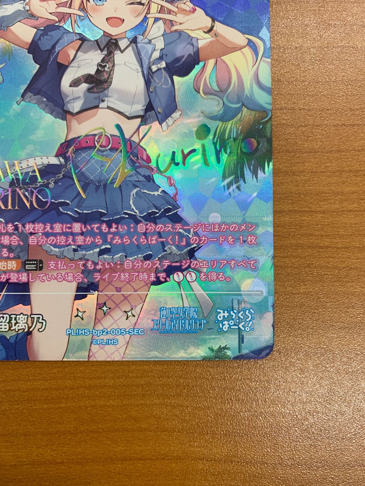 状態A 大沢瑠璃乃 サイン入 PL!HS-bp2-005-SEC 蓮ノ空女学院スクール