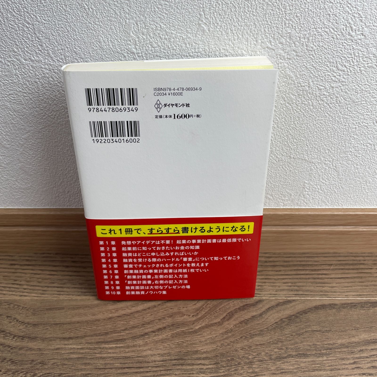 事業計画書は1枚にまとめなさい 公庫の元融資課長が教える開業資金らくらく攻略法 - メルカリ