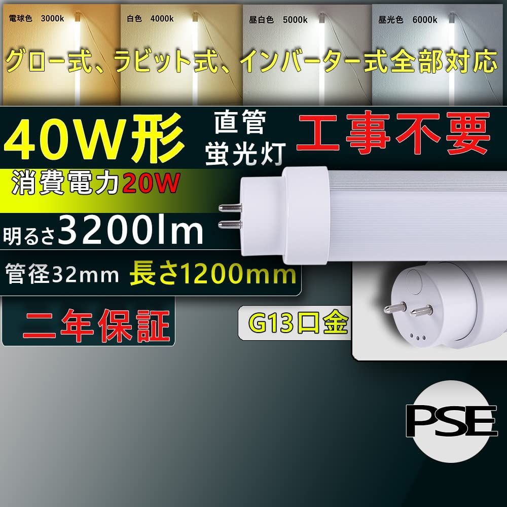 【新着商品】消費電力：2ｗ ラピッド式全部対応 FL4FLR4FHF32 直管形蛍光灯 インバーター式 4W グロー式 照明器具 1198mm オフィス LED蛍光灯 学校 4W形 事務所 工事不要 電球色3k