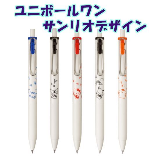 ユニボールワン サンリオデザイン 数量限定 5本セット 0.38mm