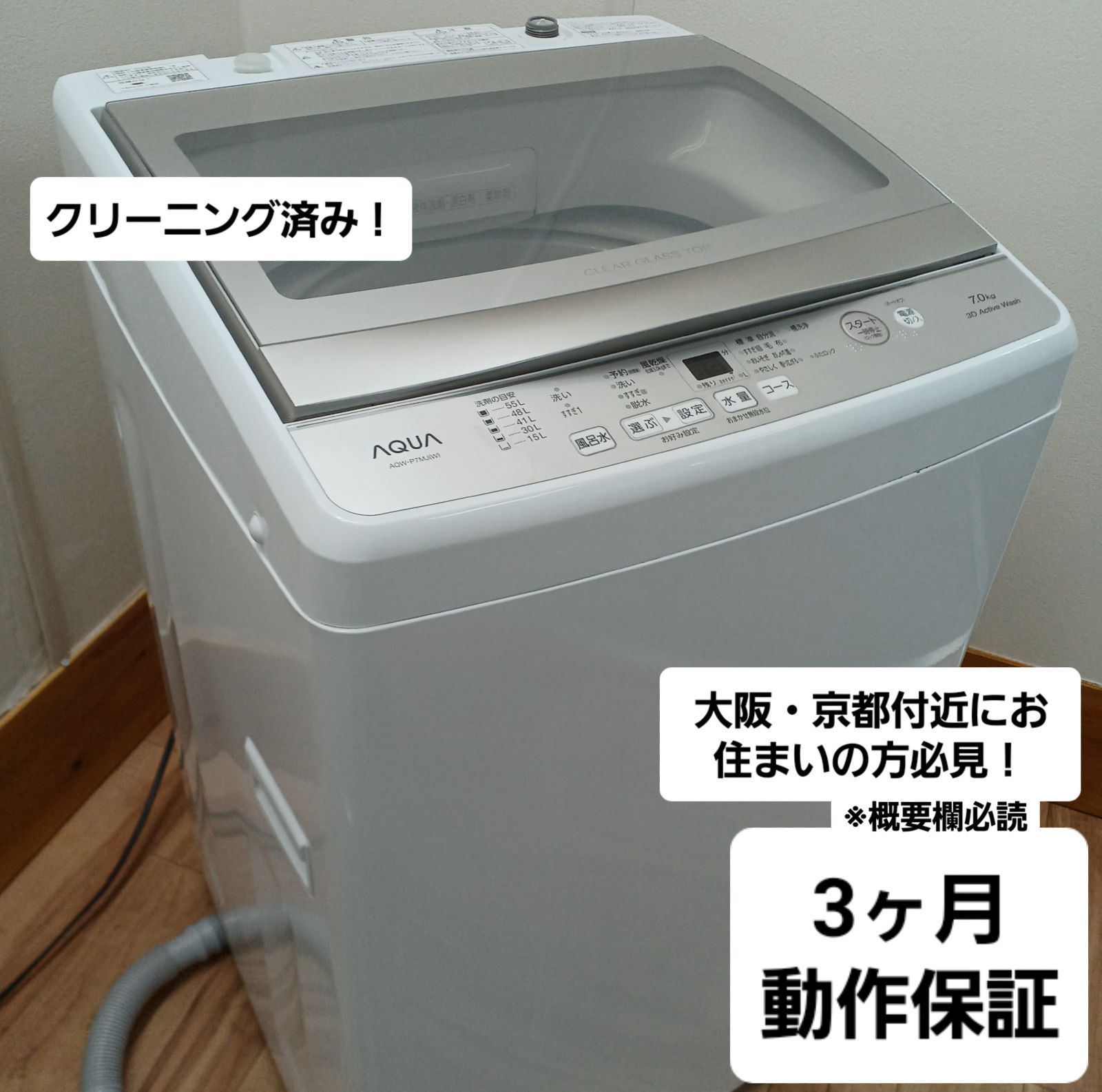 アクアAQUA 全自動洗濯機 容量7kg 2022年製 AQW-P7MJ 中古美品 