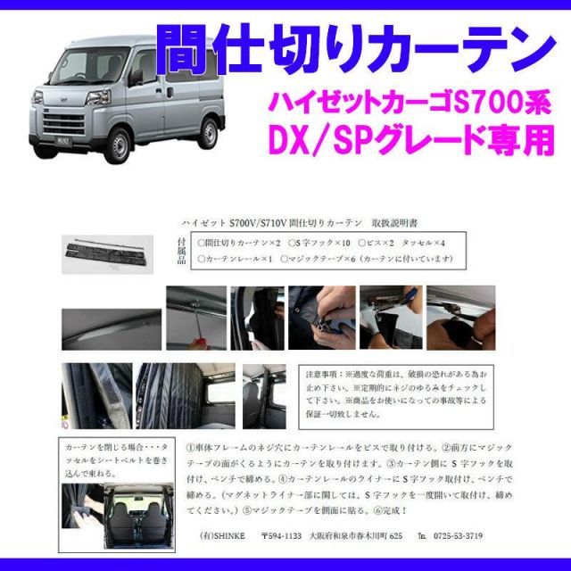 デラックス/SPグレード専用カーテン) 間仕切りカーテン ハイゼット