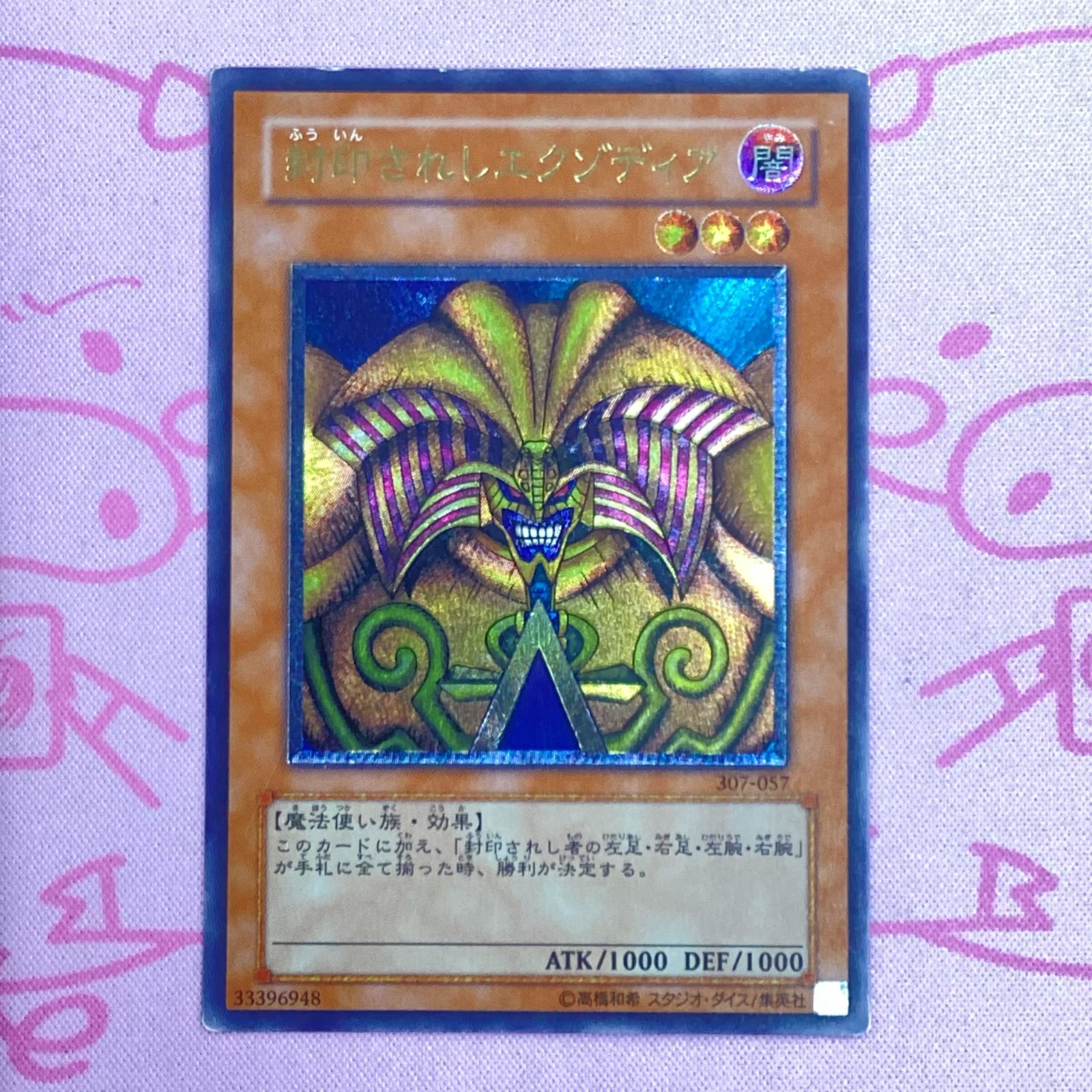 封印されしエクゾディア レリーフ ARS10/鑑定書付き】封印されし