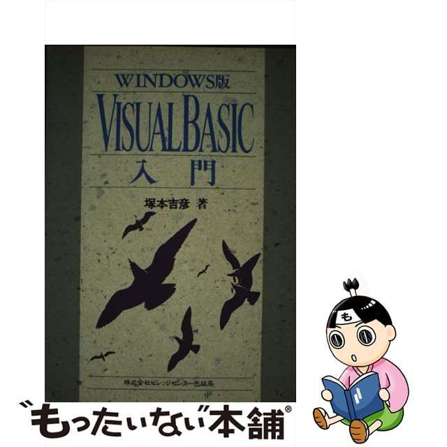 Quick BASIC ver.4.5プログラミングブック 塚本 吉彦 - 本