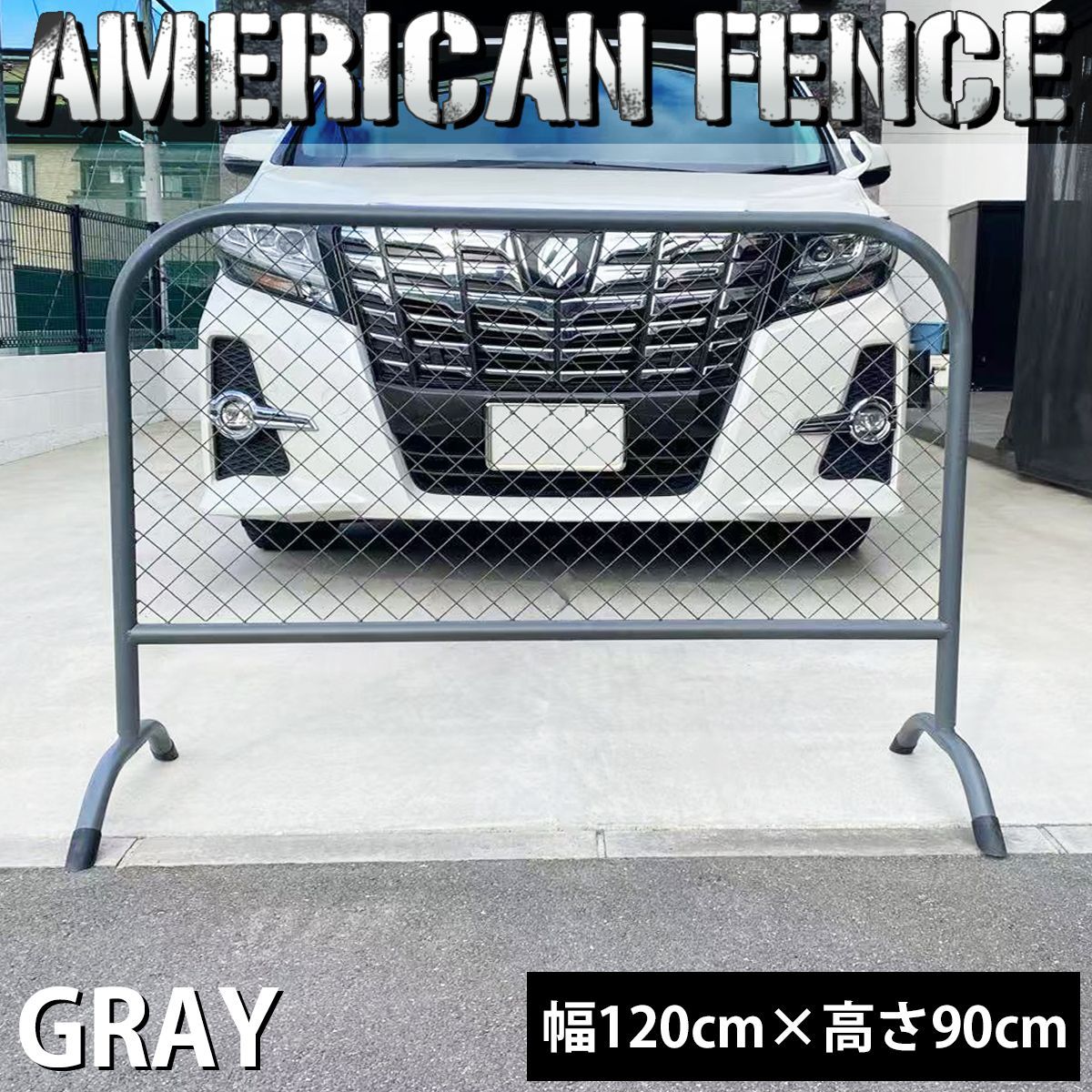フェンス アメリカンフェンス おしゃれ 幅120cm 屋外 屋内 ガレージ パーテーション 自立スタンド付き メタルフェンス DIY 金網 庭 柵 BZ-236GY N
