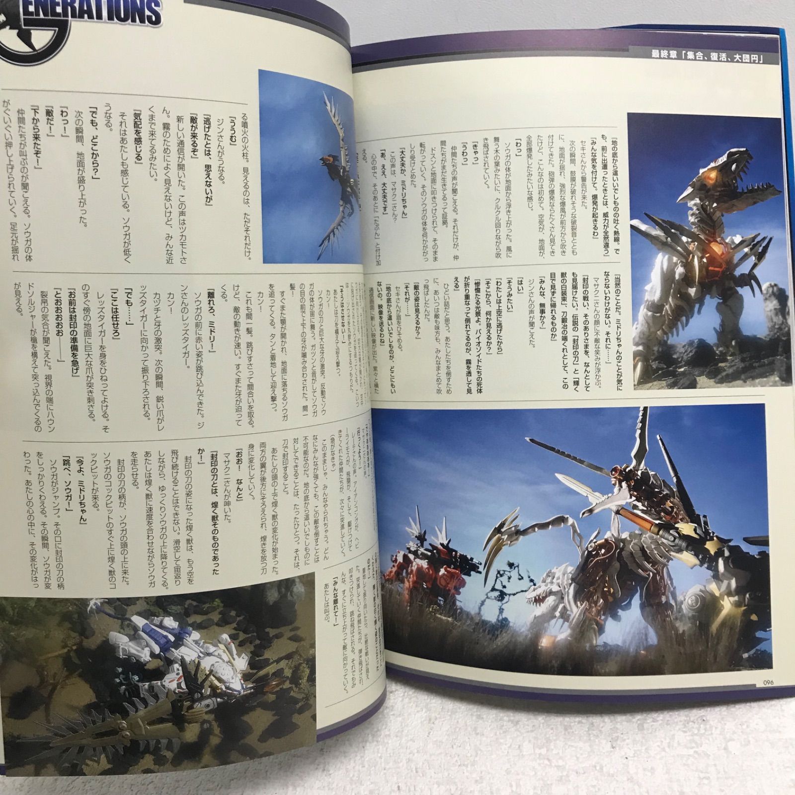 M1023F6 初版☆ゾイドジェネレイションズ アニメ 資料 イラスト