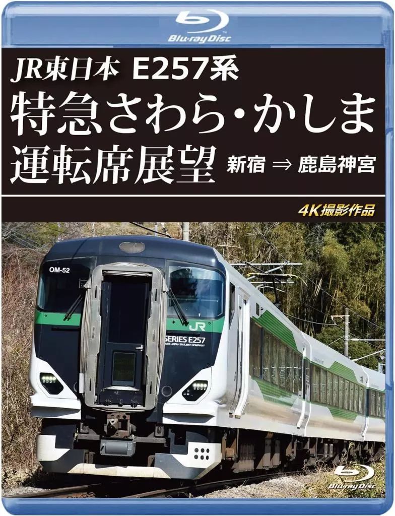 新品】その他Blu-ray Disc JR東日本 E257系 特急さわら・かしま運転席