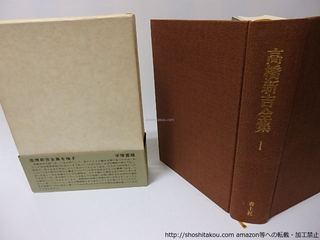 高橋新吉全集／青土社／全４巻揃 ダダ 高橋新吉全集／青土社／全4巻揃 ダダ