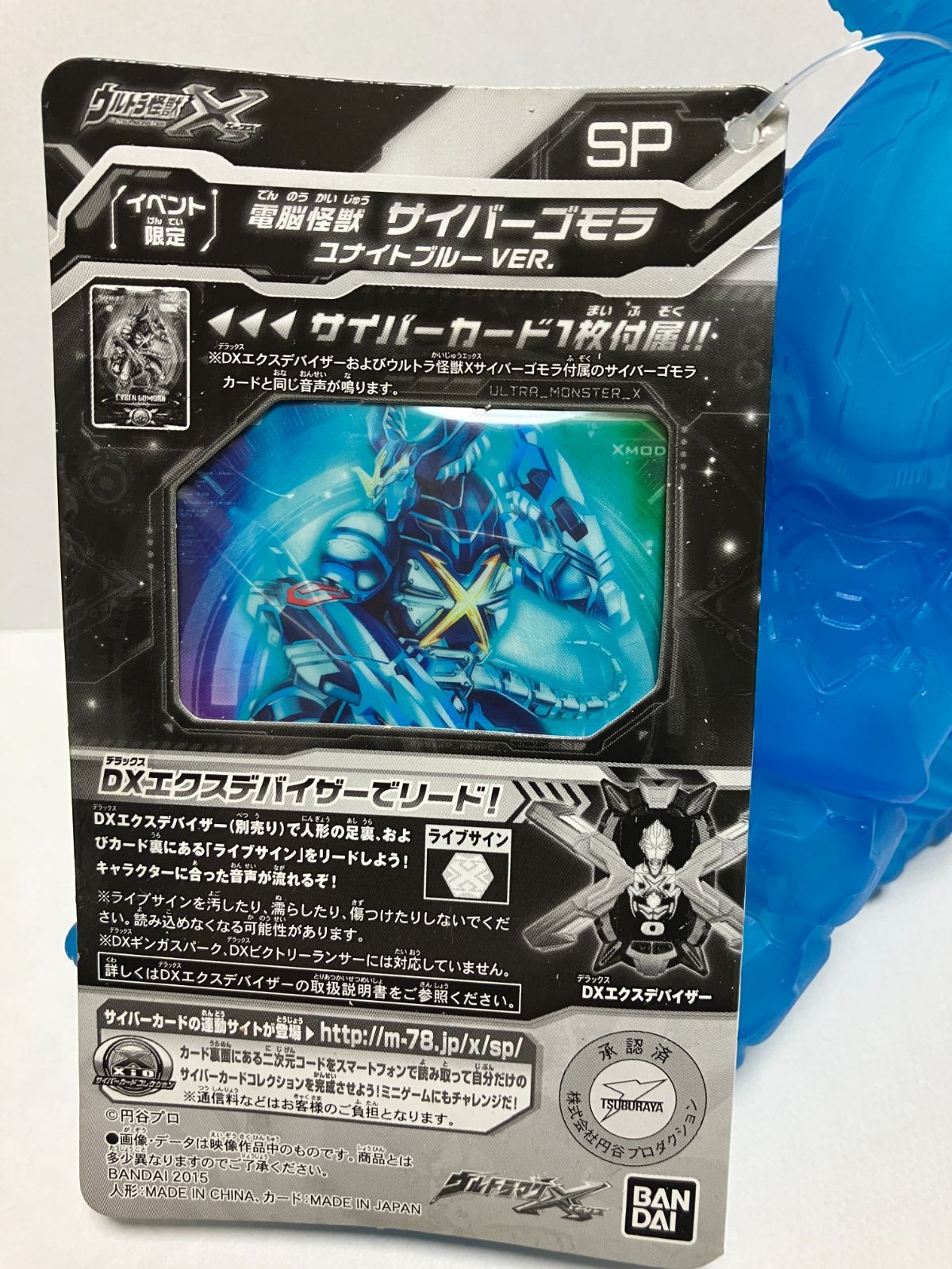 ウルトラマンエックス サイバーゴモラ ユナイトブルーVer. タグ付き ウルトラ怪獣X SP サイバーゴモラ ユナイトブルーVER | D・Cの