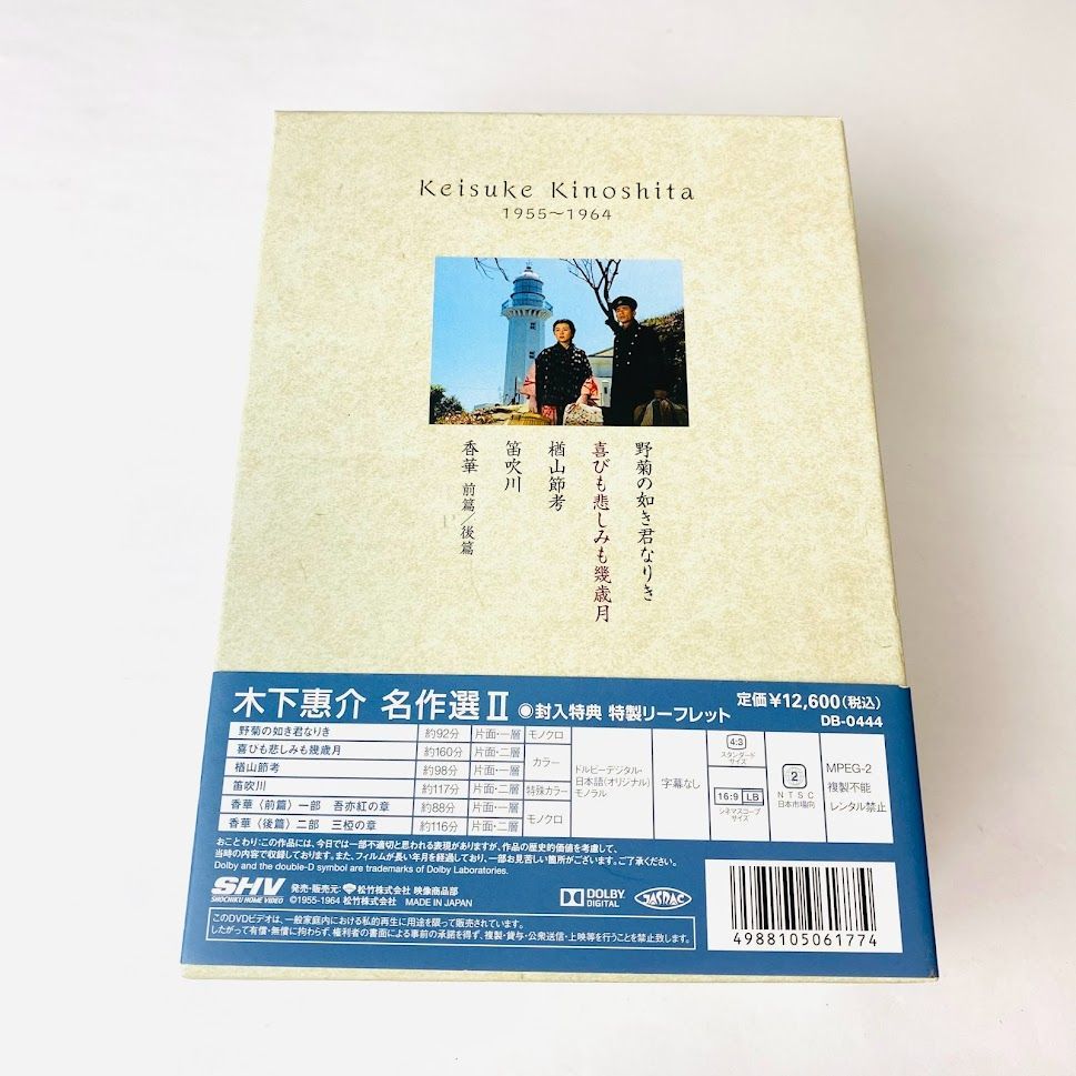 DVD 5作品・6枚組】木下恵介 名作選Ⅱ 生誕100年記念 デジタルリ