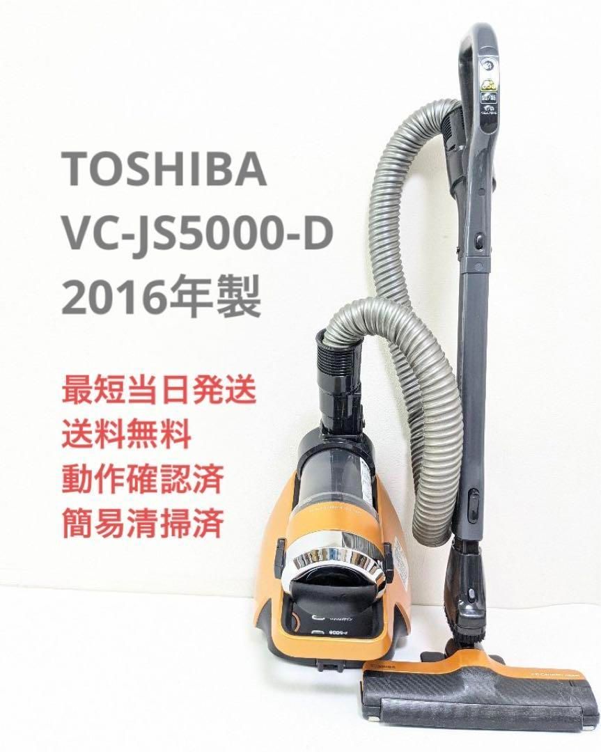 TOSHIBA 東芝 VC-JS5000-D サイクロン掃除機 キャニスター型 - メルカリ
