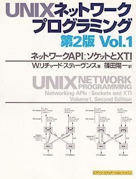 漫画 【】UNIXネットワークプログラミング〈Vol.1〉ネットワークAPI