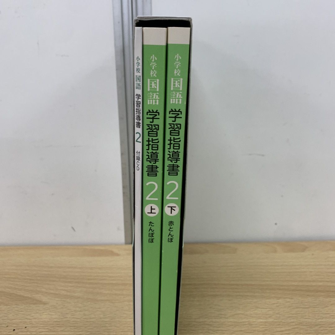 △01)【同梱不可】小学校国語学習指導書2 上下巻+附録CD・CD-ROM4枚セット/光村図書出版/令和2年/2020年/A - メルカリ