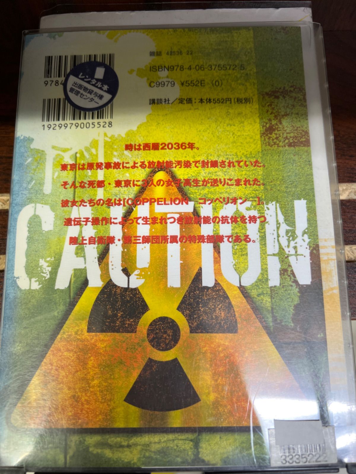 COPPELION（コッペリオン）【1〜26巻】セット う-8 - メルカリ