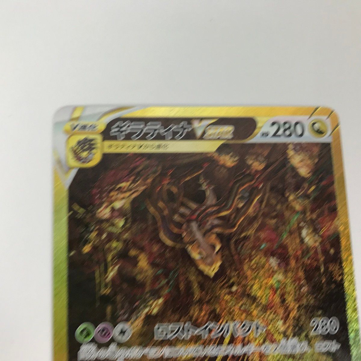 □□ ポケモンカード s12a 261/172 ギラティナVSTAR UR - メルカリ