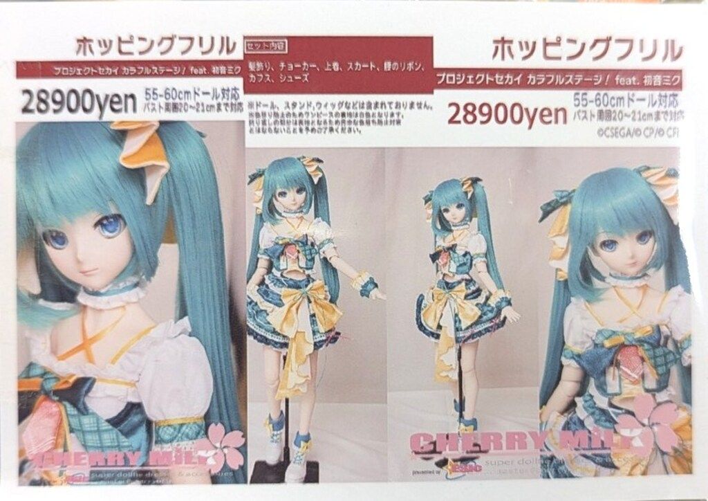 CHERRY MILK （55-60cmドール バスト20-21cmまで） プロジェクトセカイ