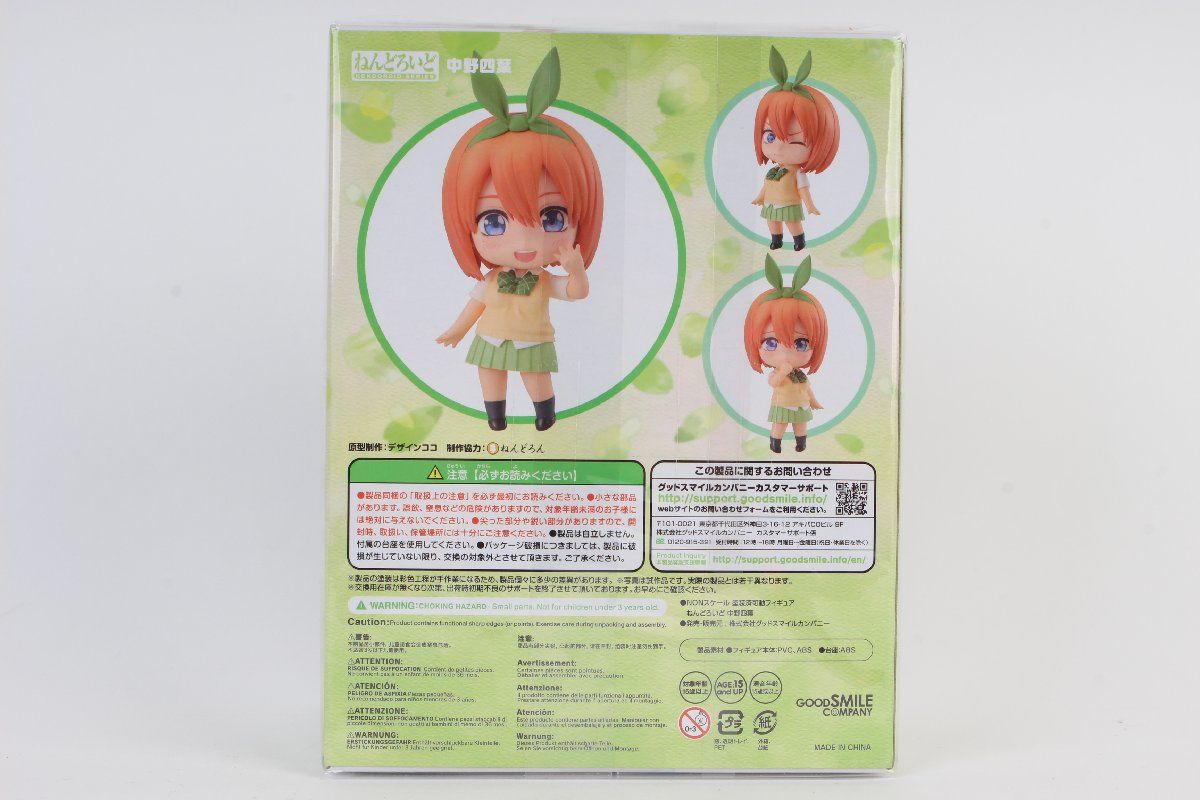 ねんどろいど 五等分の花嫁 中野四葉 グッドスマイルカンパニー 1523