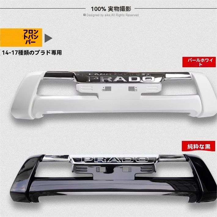 ランクル プラド 150 2014-16 塗装済み フロントバンパーガード グリル プロテクター バンパーガード パールホワイト|ブラック 色選択可sq夏の新定番