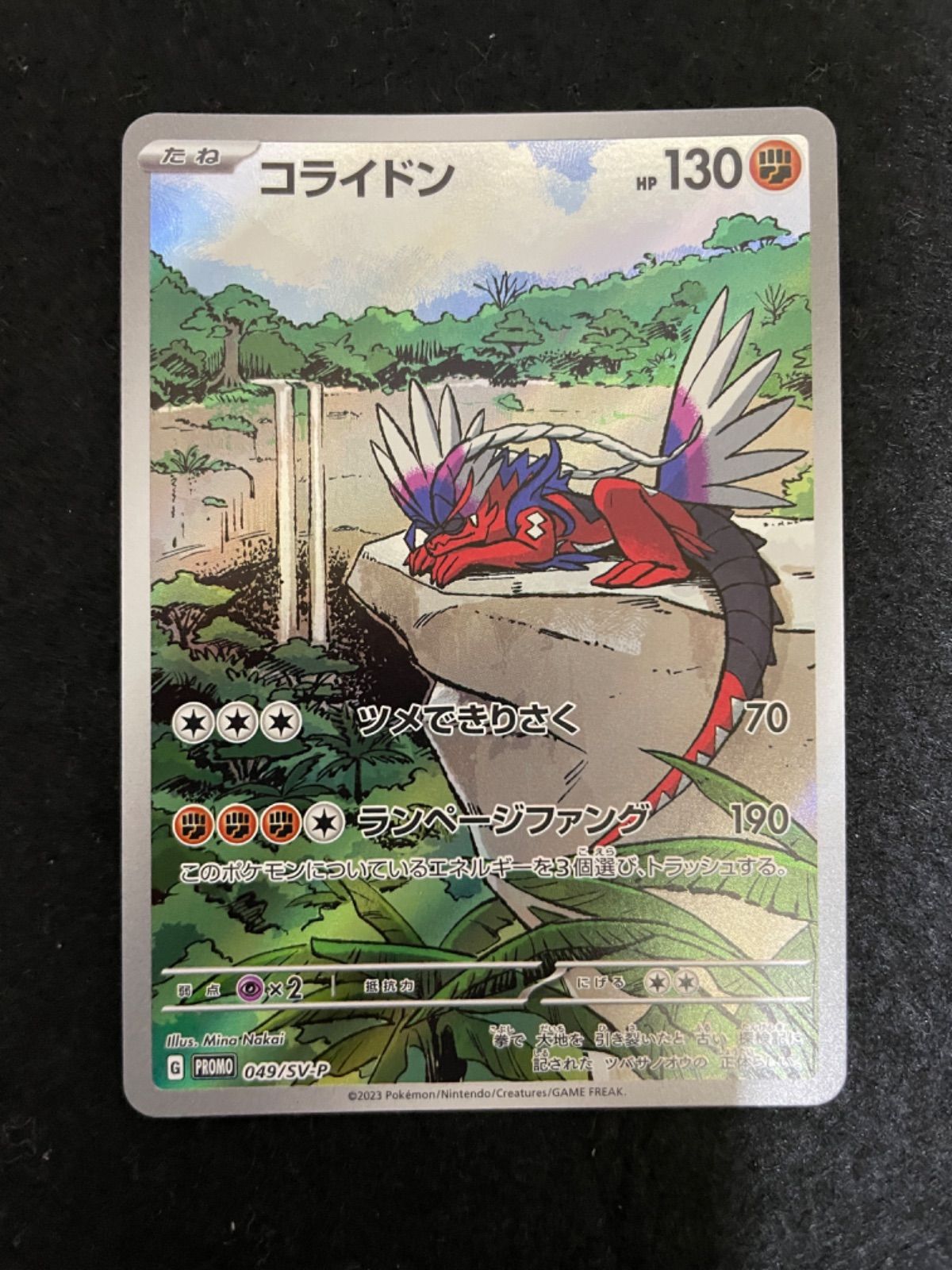 超高品質販売中 コライドン プロモ シールド戦 ポケモン カード pk53