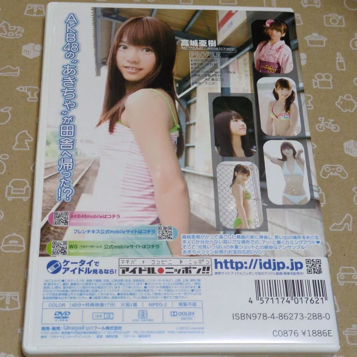 高城亜樹 「あきちゃと帰ろー」限定版 A AKB48 フレンチ・キス [DVD] 高城亜樹 「あきちゃと帰ろー」限定版 A AKB48 フレンチ・キス