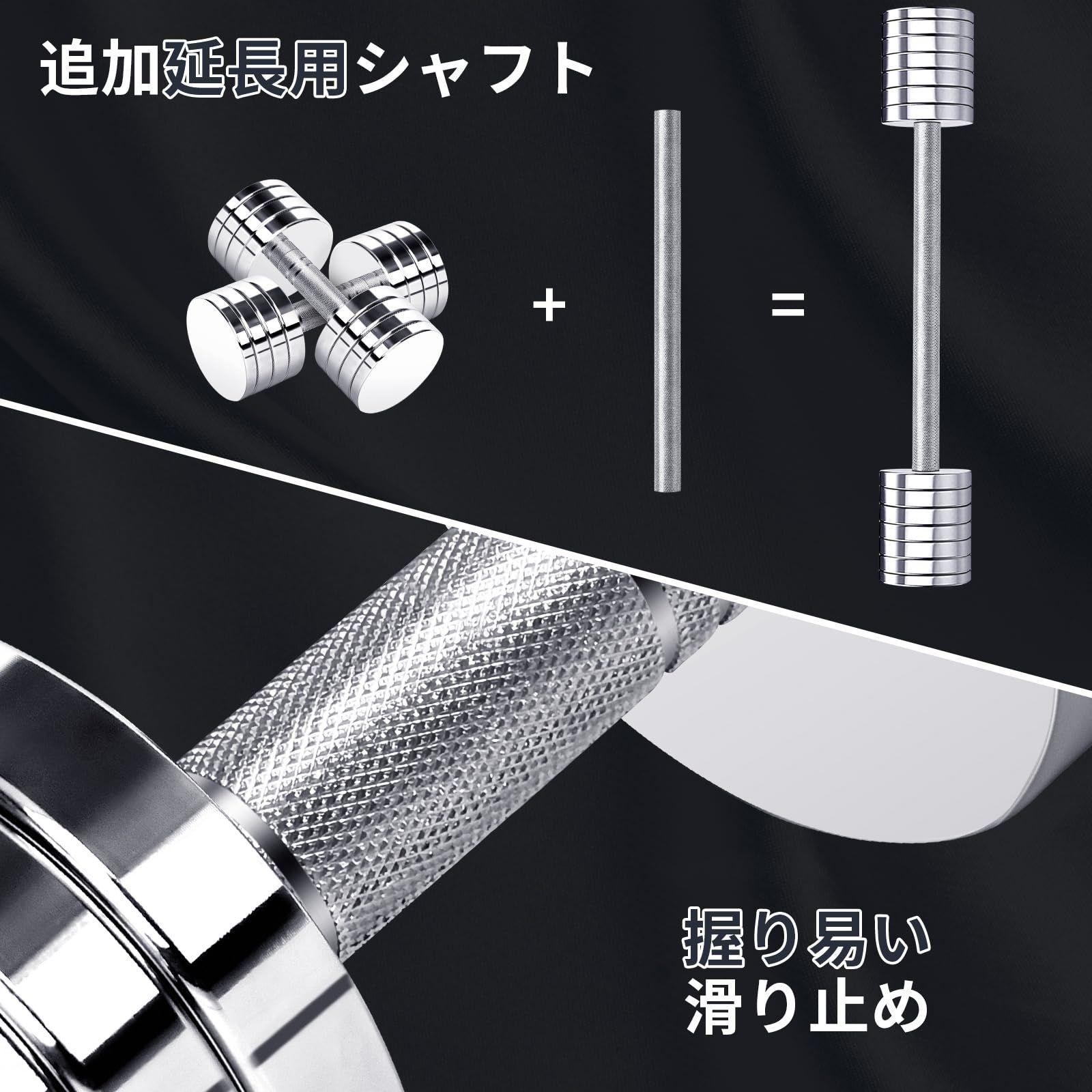 新作入荷，低価 ダンベル 可変式 2個セット 連結シャフト付属 クローム