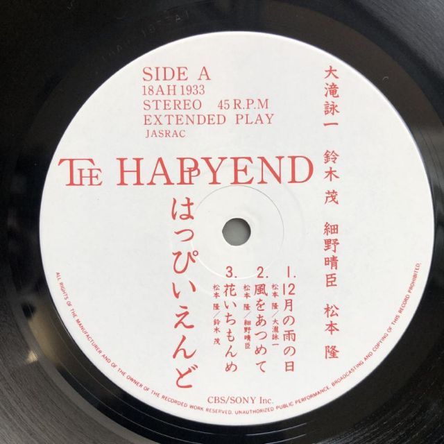 傷なし美盤 良ジャケ 1985年 はっぴいえんど Happy End LPレコード S/T