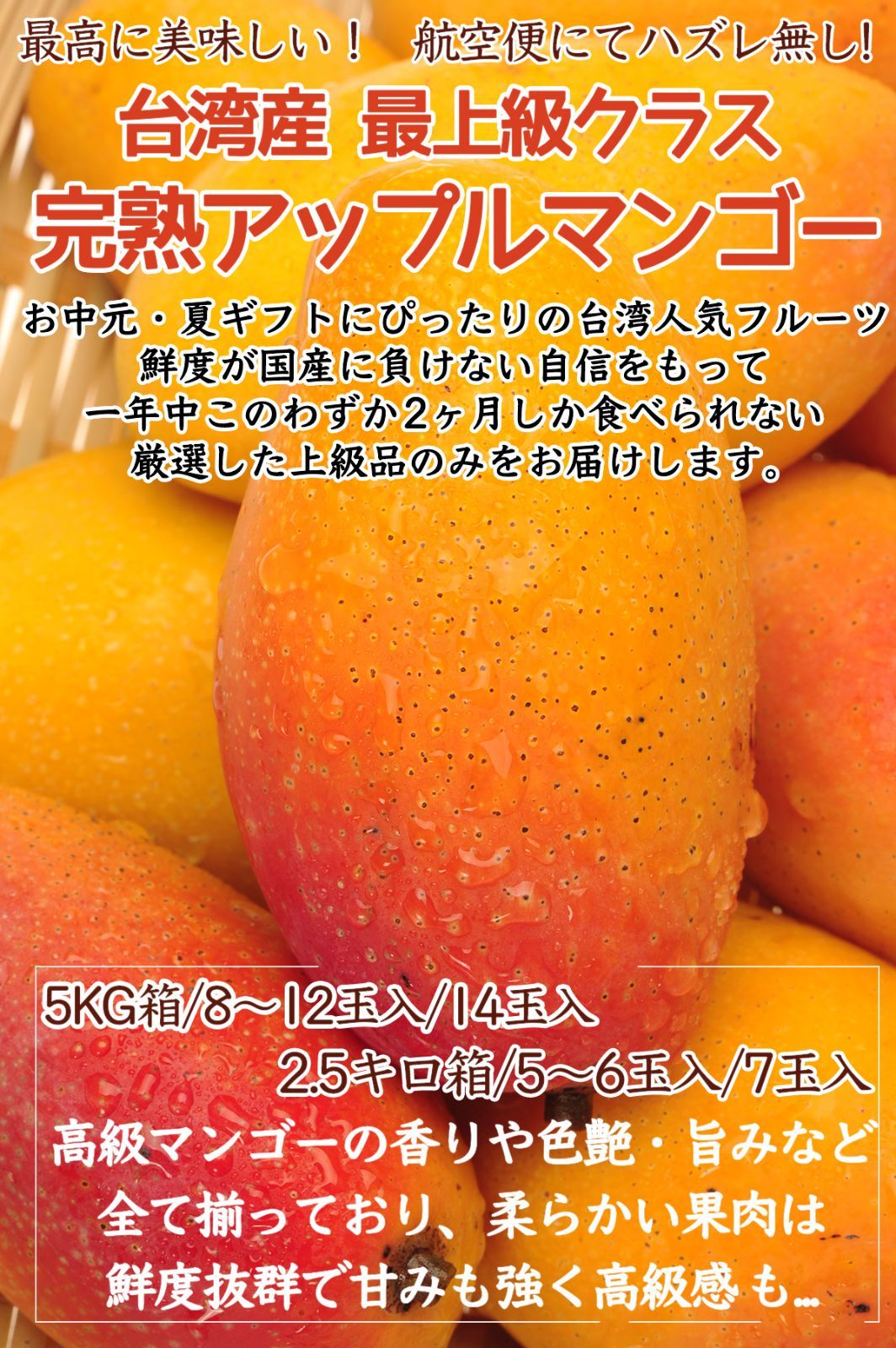 化粧箱 台湾産愛文マンゴー