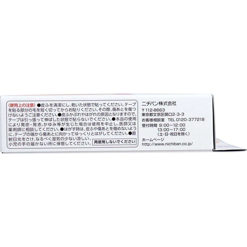 傷あとケアテープ