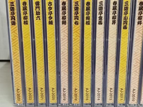 落語名人芸 決定版 全20枚セット 落語 落語CD 決定版 落語名人芸CD