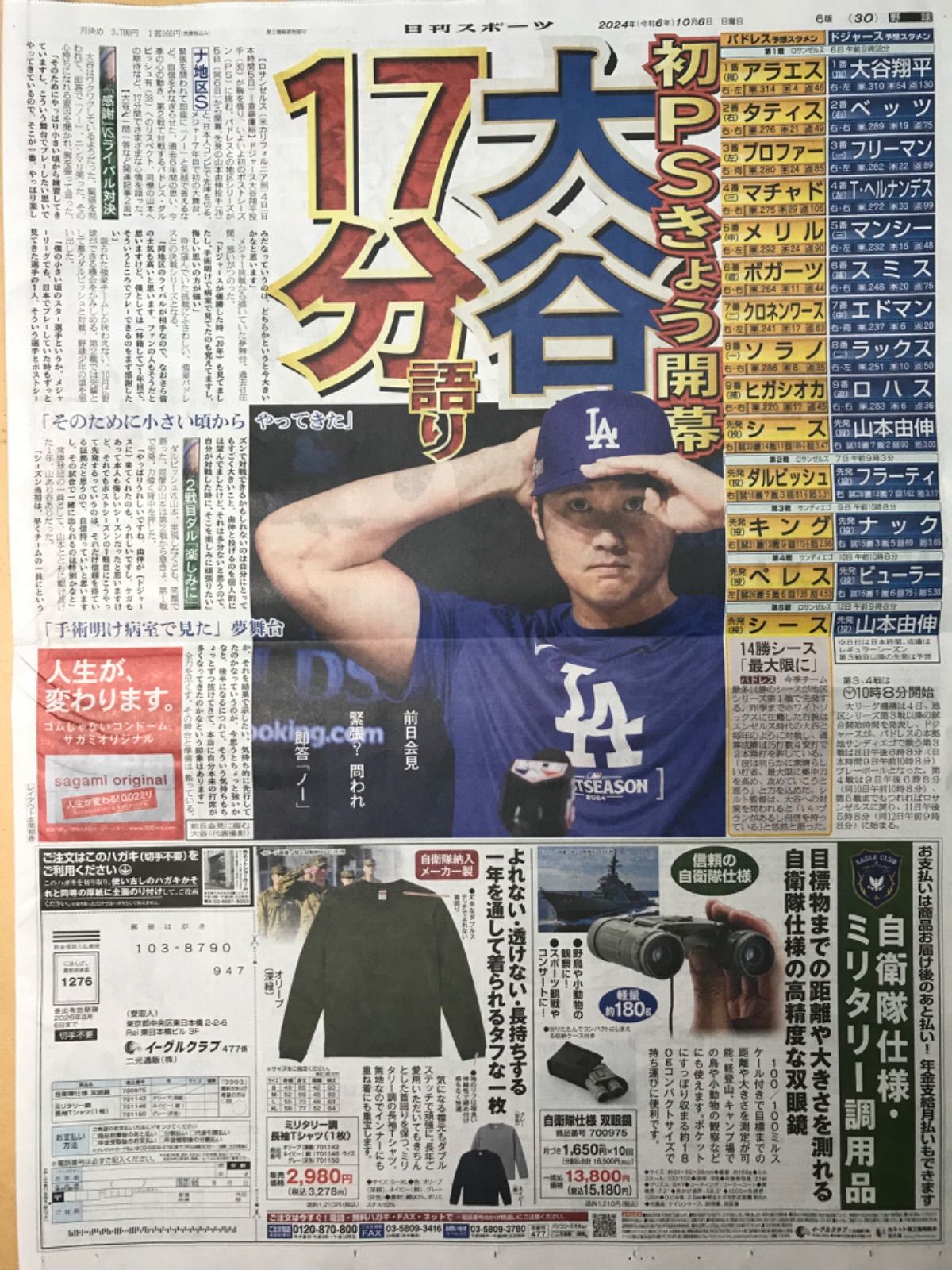 日刊スポーツ　2024.10/6号　◉1/2/29/30p 武豊/凱旋門賞/競馬/大谷翔平/ドジャース/メジャーリーグ/村上宗隆/ヤクルトスワローズ/千賀滉大/メッツ/ジェシー/SixTONES/趣里