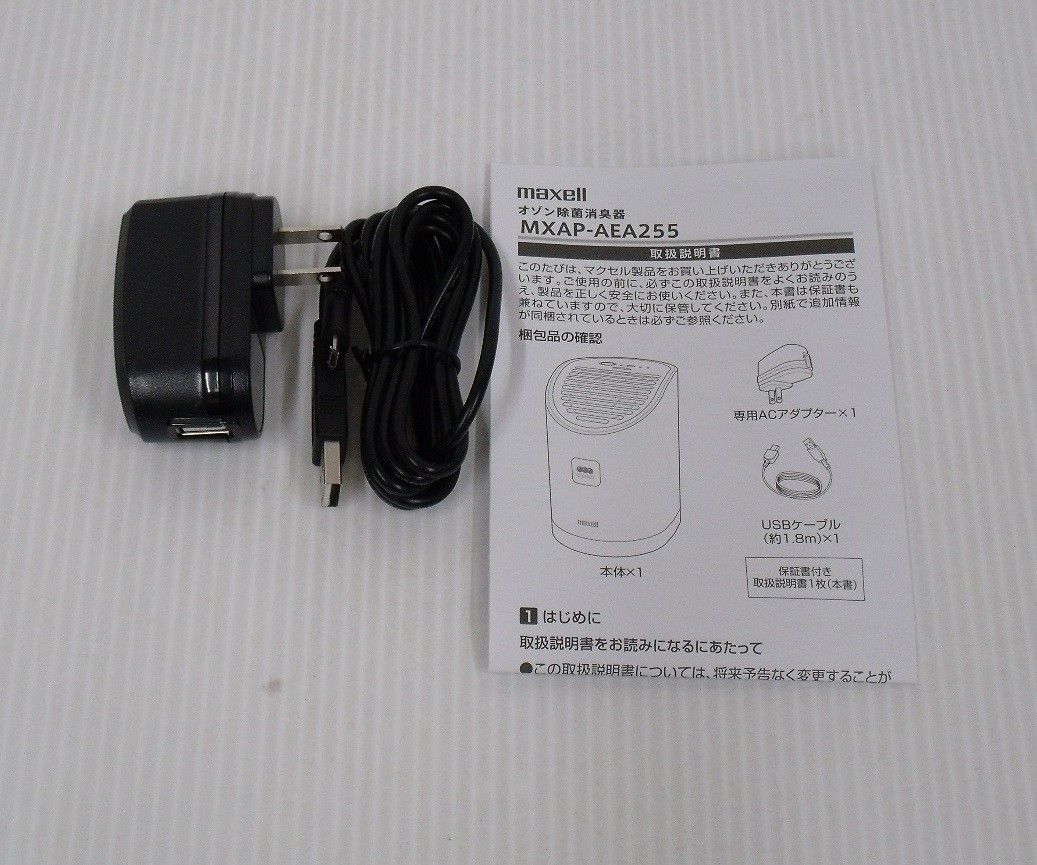マクセル オゾン除菌消臭器“オゾネオ” MXAP-AEA255 アウトレ
