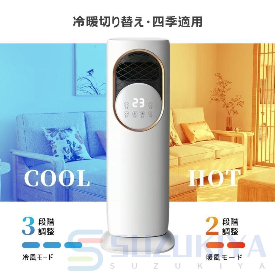 扇風機 タワーファン 一台6役 冷風機 冷風扇 冷暖兼用 加湿器 空気清浄 羽根なし 5段階風量 UV除菌 梅雨 花粉 暑さ対策 保冷剤付き リモコン付き