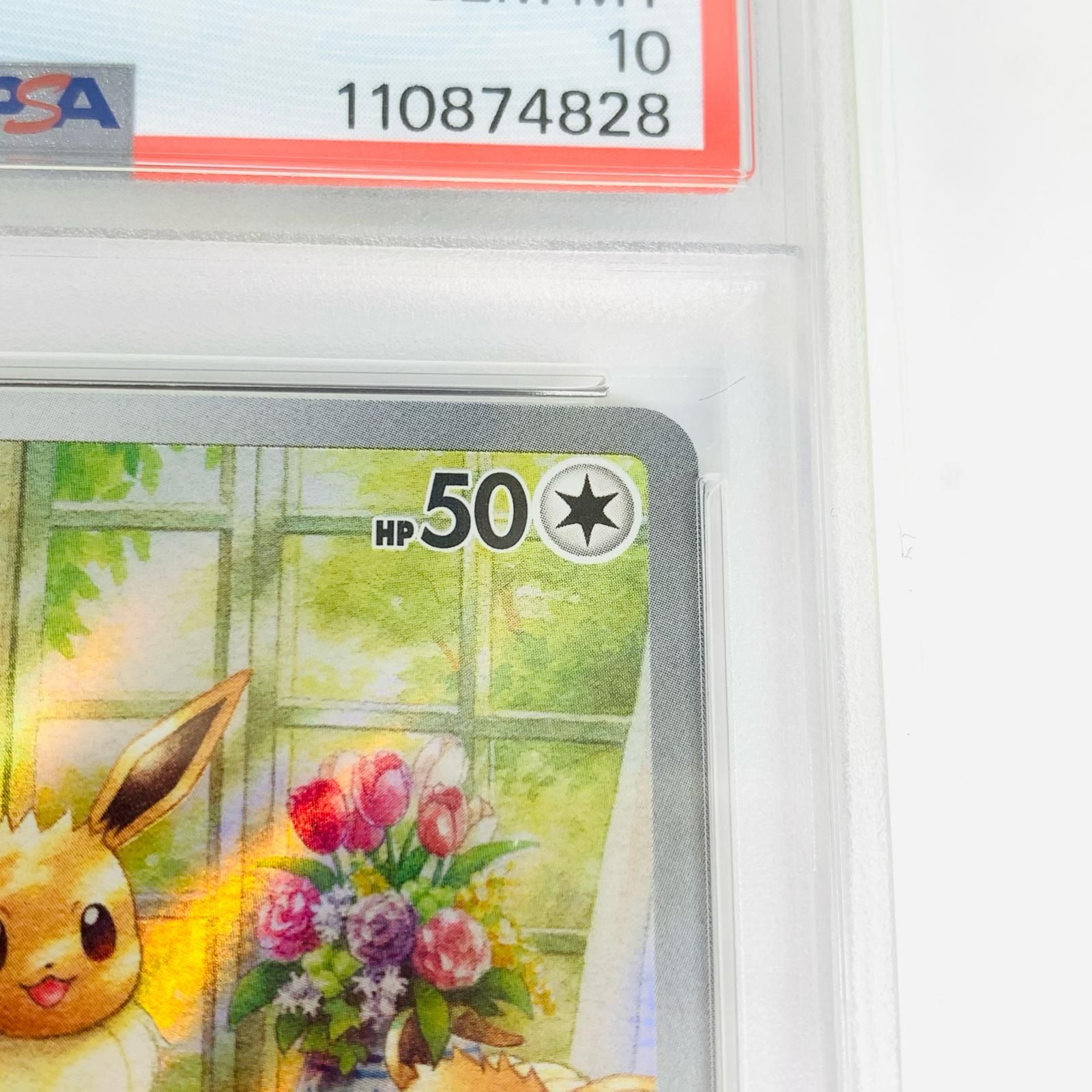 飾磨店】 PSA10 イーブイ AR SV5a-078 【公式通販】