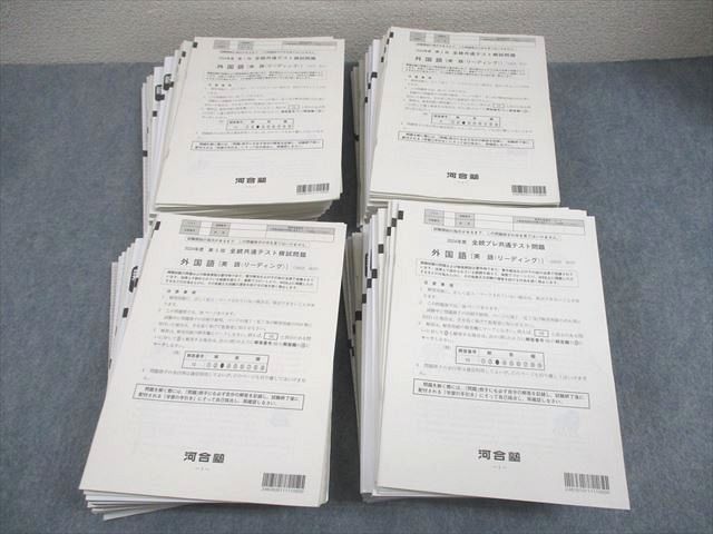 河合塾 2025年度 第1～3回 全統共通テスト模試|プレ共通テスト 2025年度実施 通年セット 全教科 250L0D