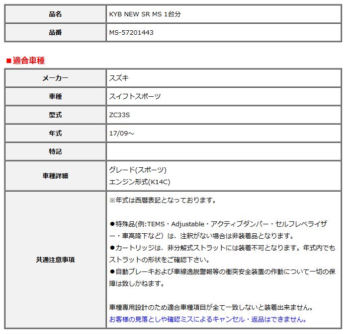 KYB カヤバ NEW SR MS 1台分 スイフトスポーツ 17 09～ MS-57201443