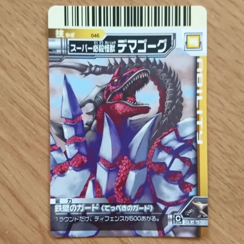 大怪獣バトル 技カード 技 スーパー必殺怪獣 デマゴーグ - メルカリ