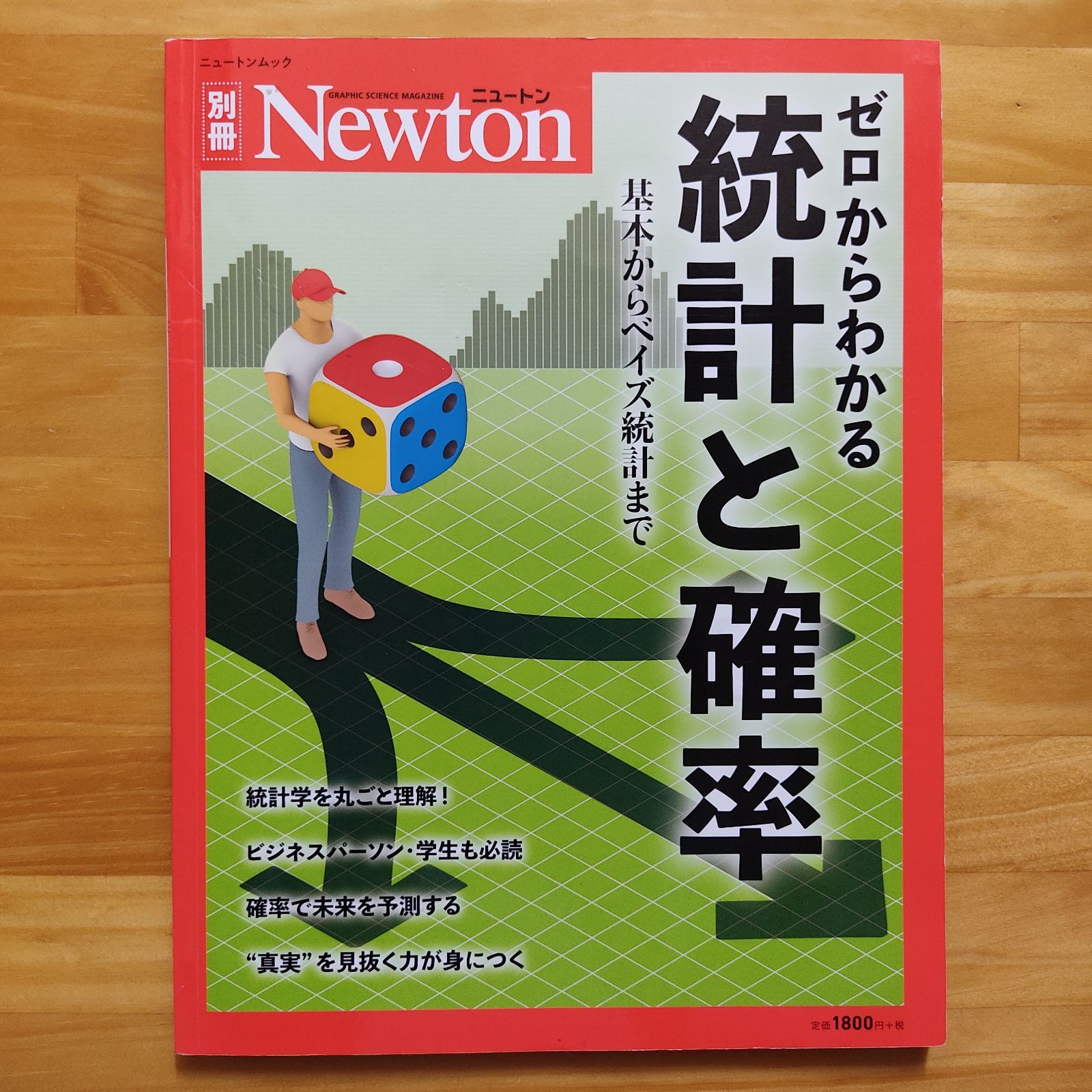 Newton 別冊 ゼロからわかる 統計と確率 - メルカリ