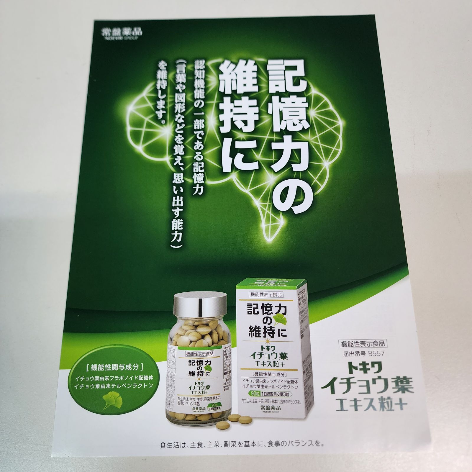 記憶力の維持に イチョウ葉エキス粒 機能性表示食品 3箱 定価￥19,440