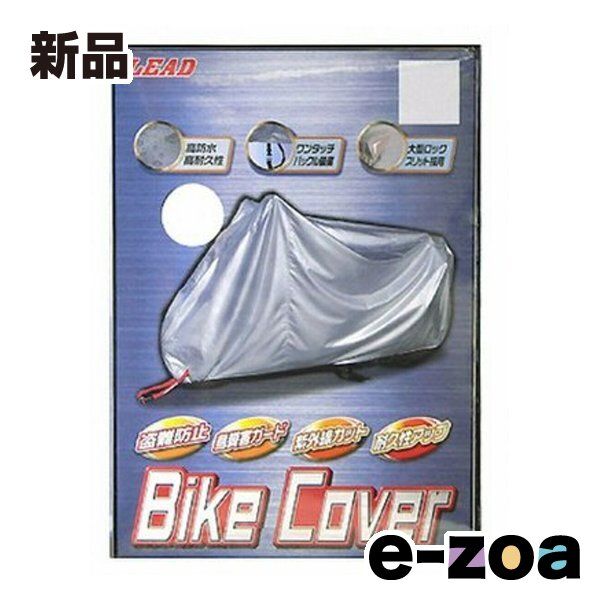 リード BZ-950A TFバイクカバー 3L BZ950A3L (2444045)