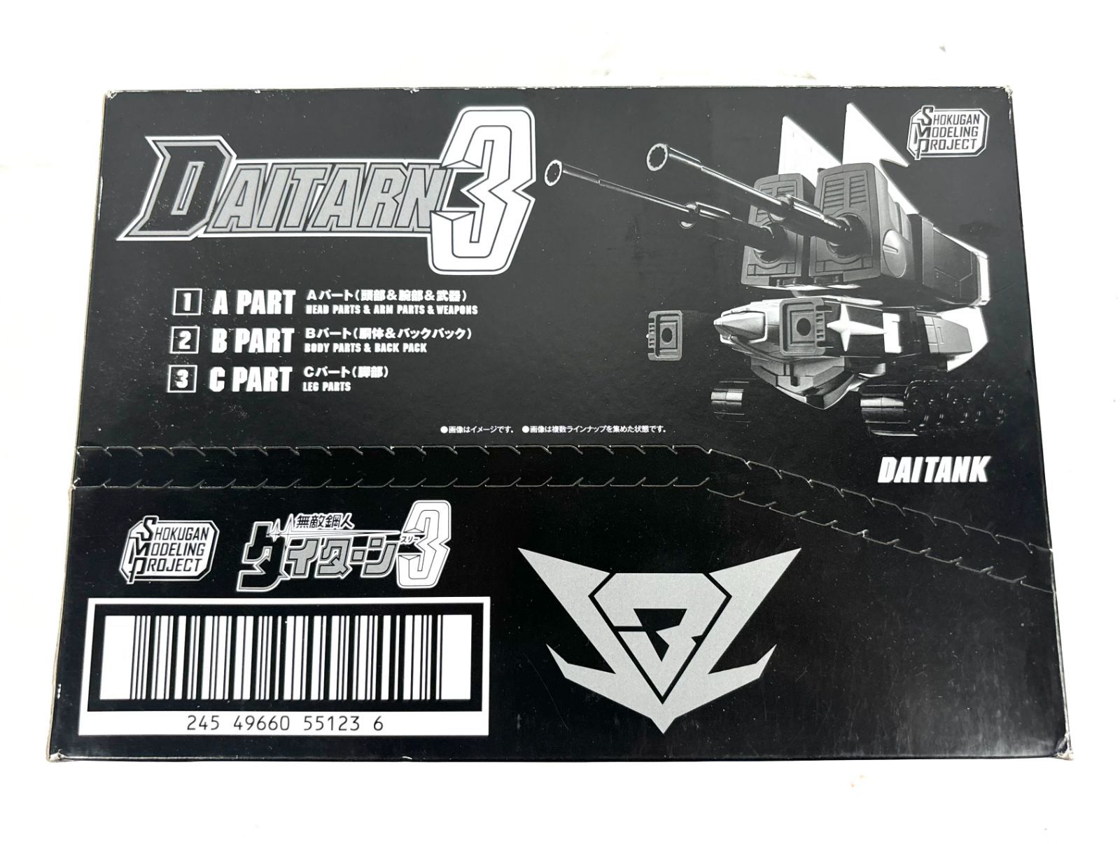 無敵鉄人ダイターン3 SMP プラモデル