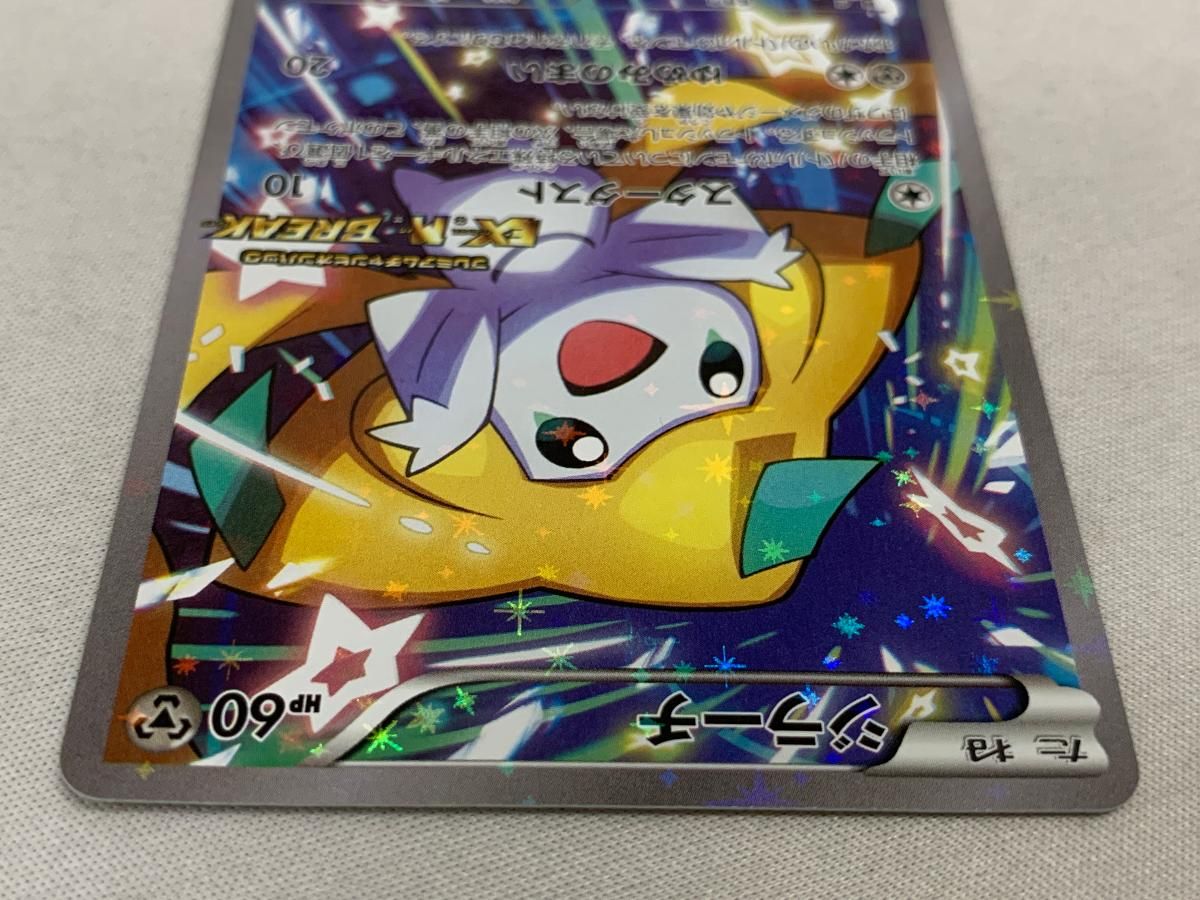ジラーチ [EX×M×BREAK] CP4 235/XY-P 傷有り ポケモンカード