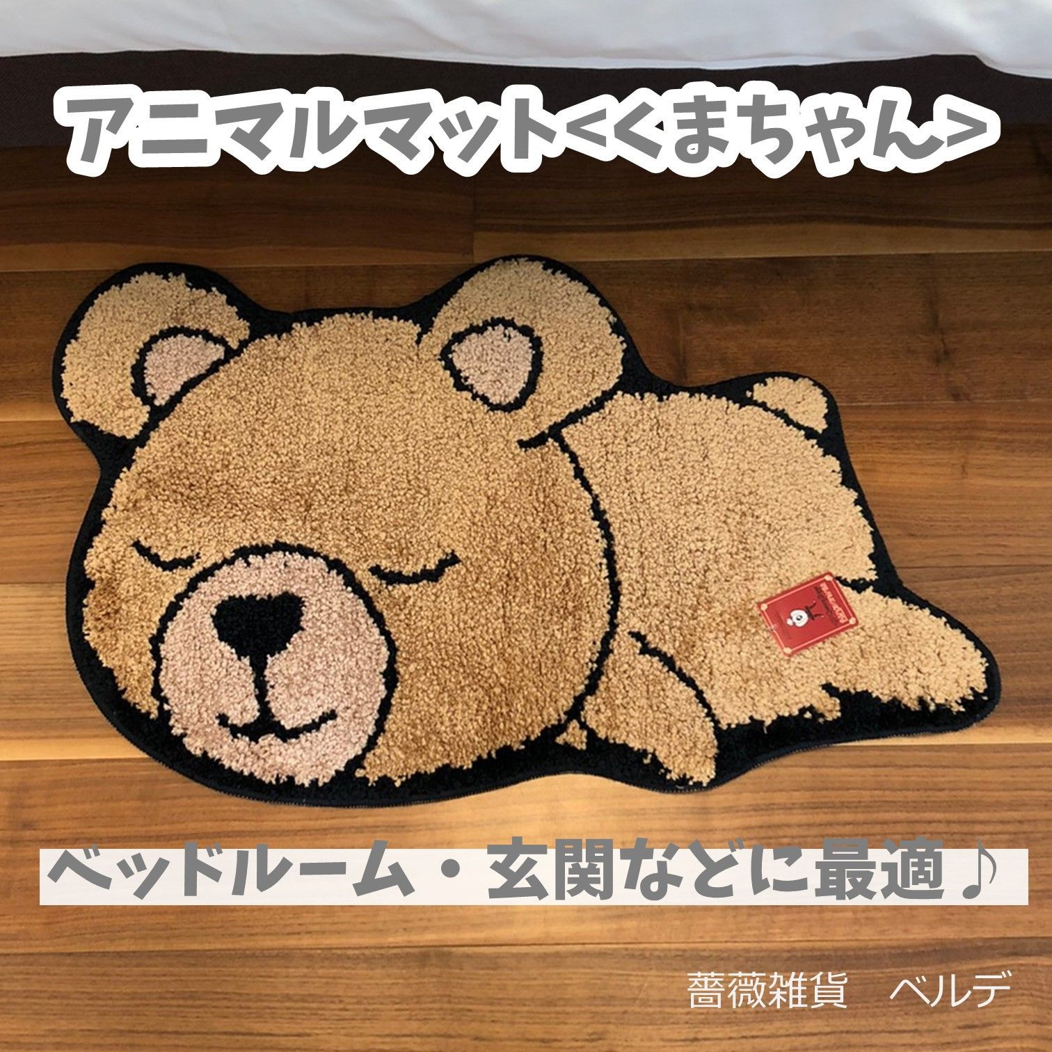 卸売 ラグマット ミニラグ ミニサイズ ミニラグマット ラグ くま