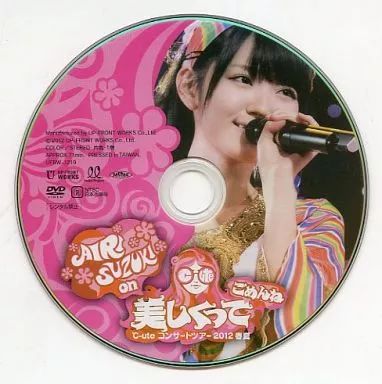 中古邦DVD 鈴木愛理 / 鈴木愛理 on ℃-ute コンサートツアー2011 春「超!超