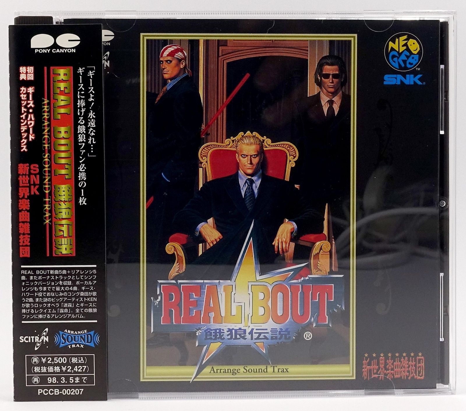 CD】リアルバウト餓狼伝説 ARRANGE SOUND TRAX - メルカリ