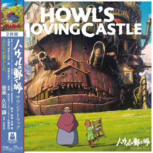 ジブリ サウンドトラック ハウルの動く城 アナログ盤 2LP 未使用品 レコード 久石譲 / ハウルの動く城 サウンドトラック (2LP) ジブリ