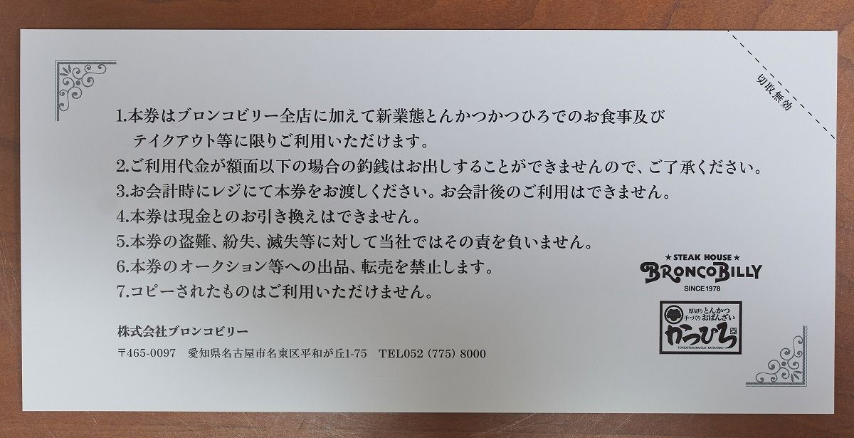 ブロンコビリー お食事券 4000円 有効期限2022/7/31 株主優待 - メルカリ