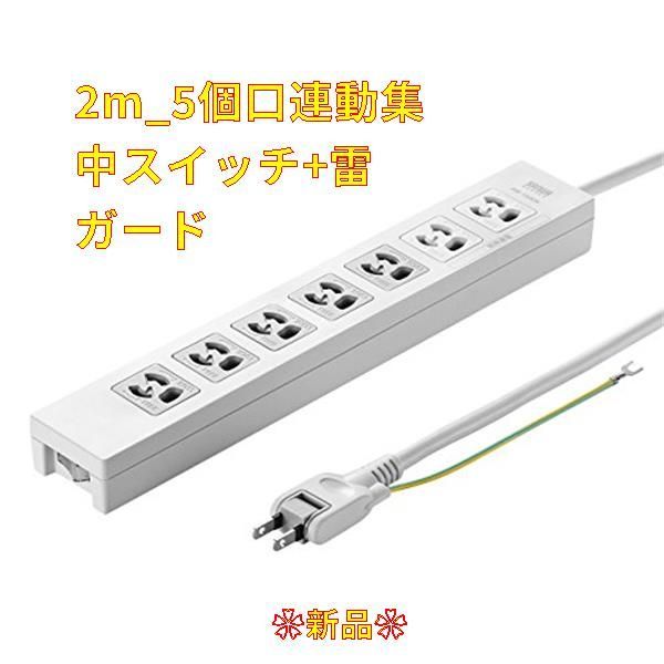 サンワサプライ 【5個セット】 サンワサプライ 電源タップ TAP-F37